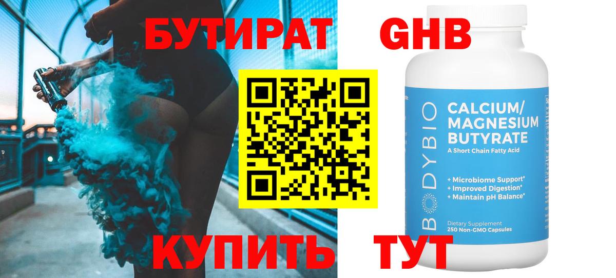 БУТИРАТ  Вход с VPN  Майский  БУТИРАТ 99% 