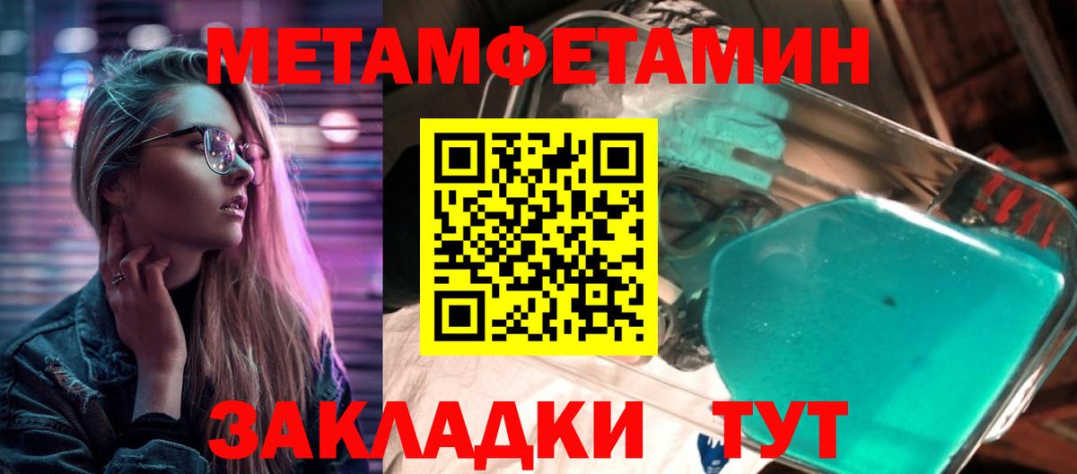 МЕТАМФЕТАМИН пудра  Вход с VPN  Первитин  Майский 