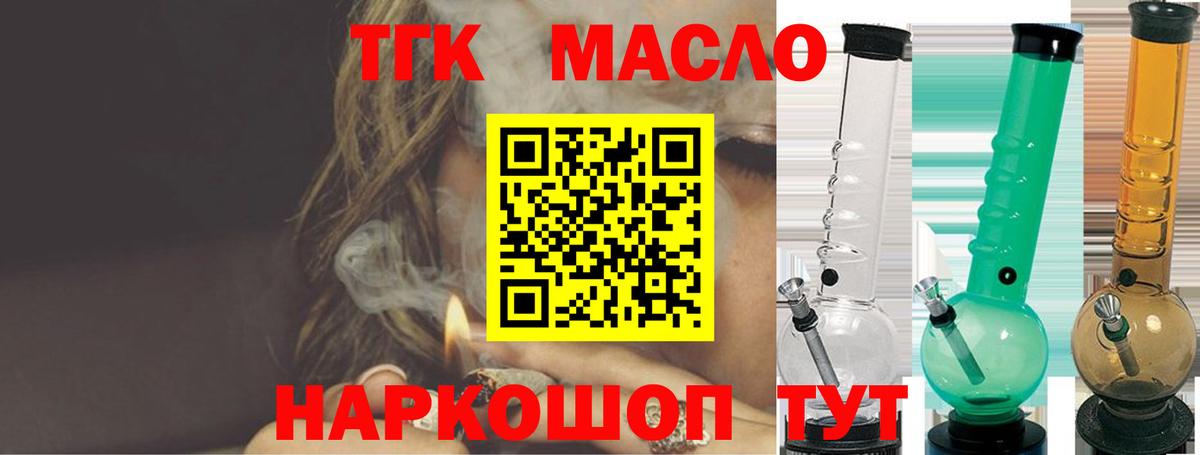 Майский  Дистиллят ТГК вейп с тгк  Вход с VPN  ТГК THC oil 